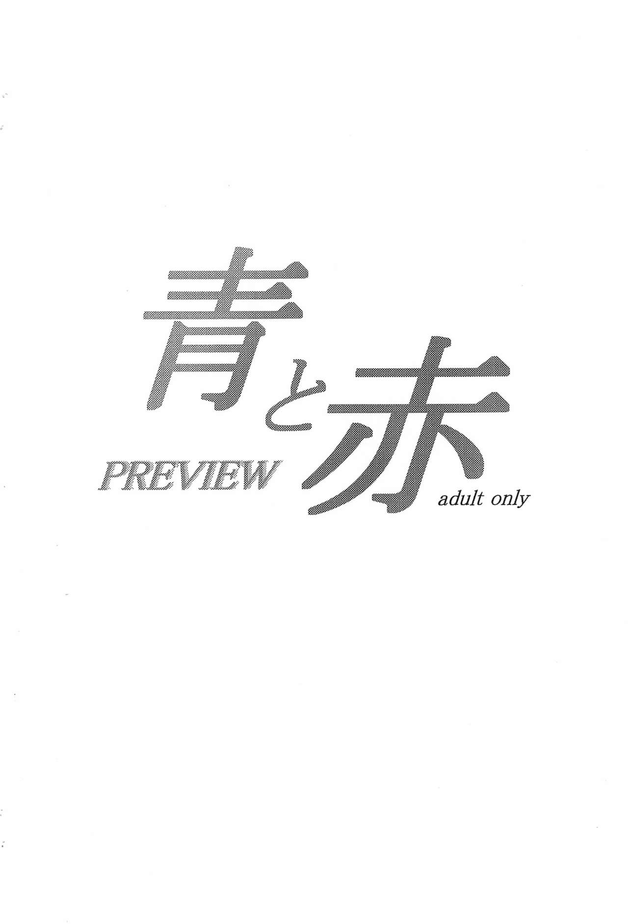 Ao to Aka PREVIEW page 10 full