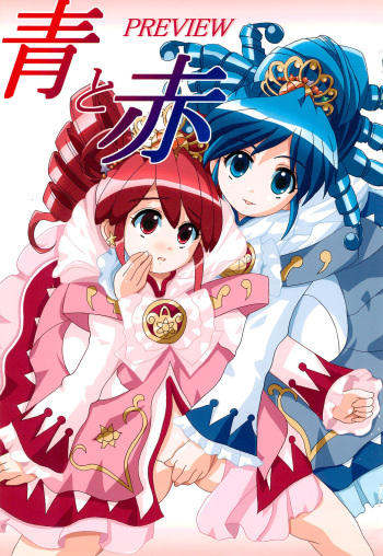 (C68) [Hareya (Hareya)] Ao to Aka PREVIEW (Fushigiboshi no Futago Hime) cover