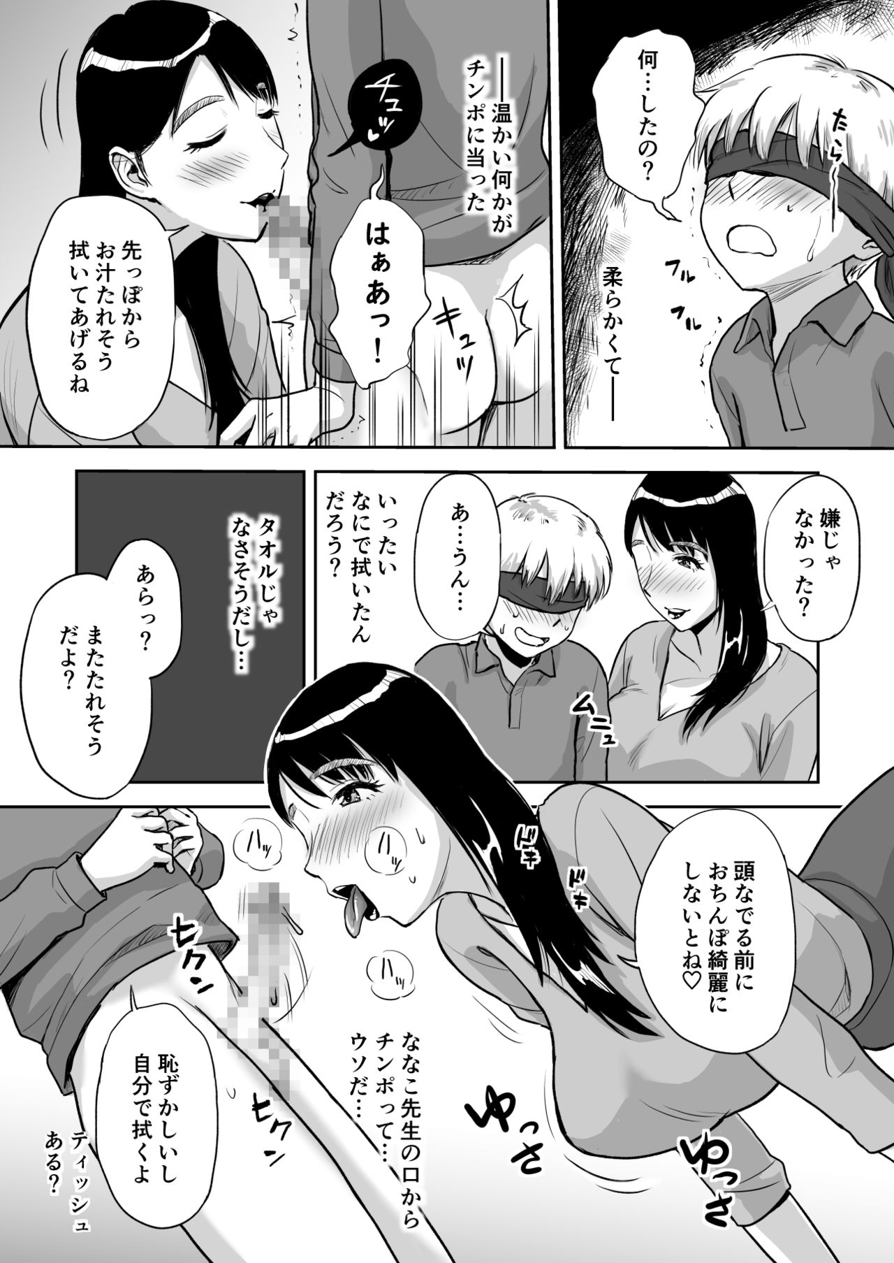 Hitozuma Sensei wa Pakopako Shitai! Doyou Hiruma no Pianoressun-chuu Ika-shuu Ochinpo Uttori Shabushabu page 11 full