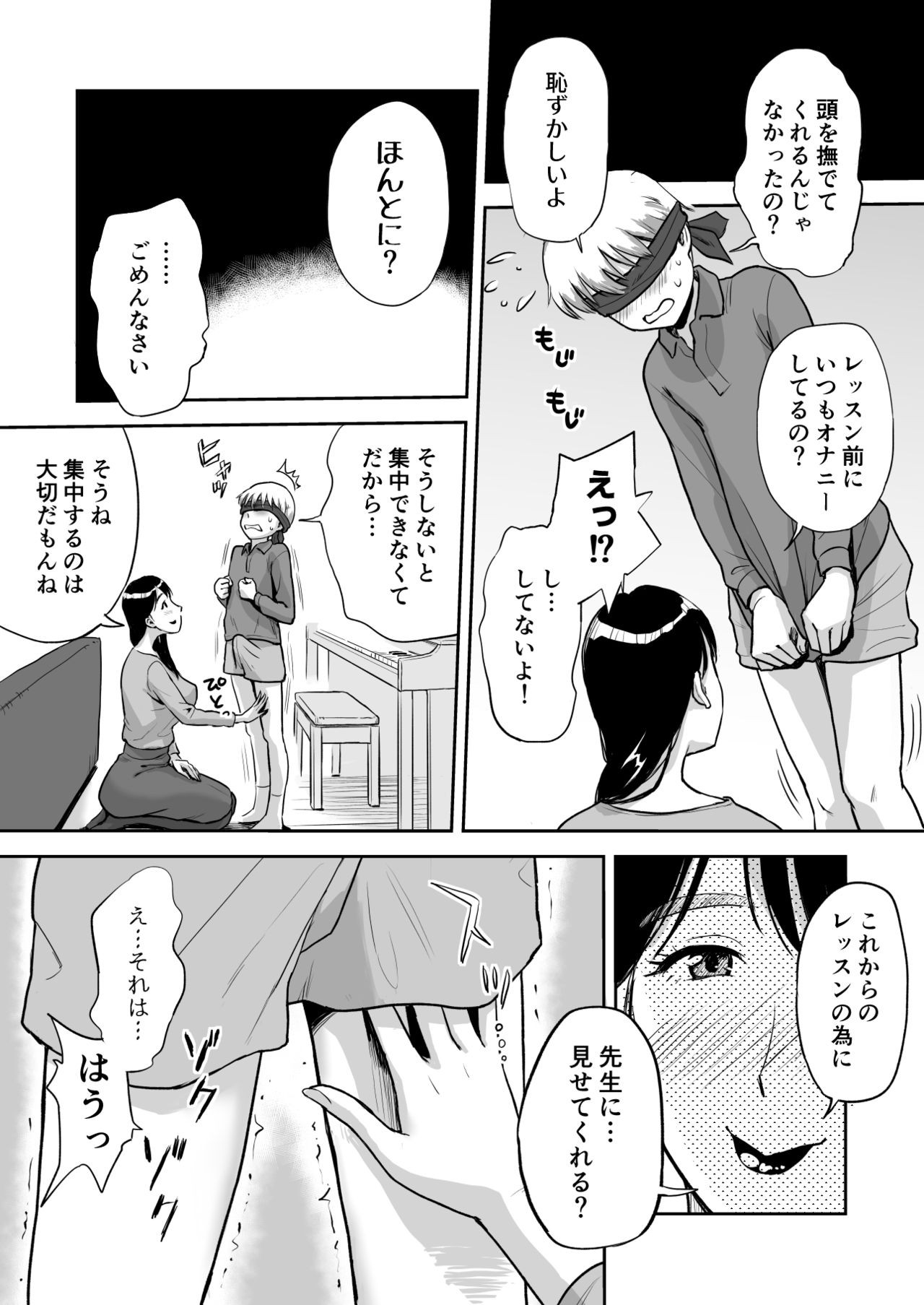 Hitozuma Sensei wa Pakopako Shitai! Doyou Hiruma no Pianoressun-chuu Ika-shuu Ochinpo Uttori Shabushabu page 9 full