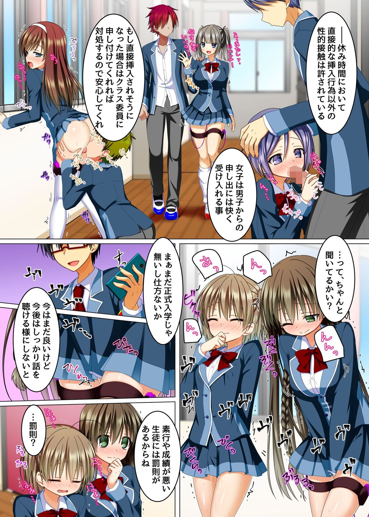 私の全てを会長に捧げます～会長になった男を崇拝する学園は楽しいエロエロハーレム!!～ page 11 full