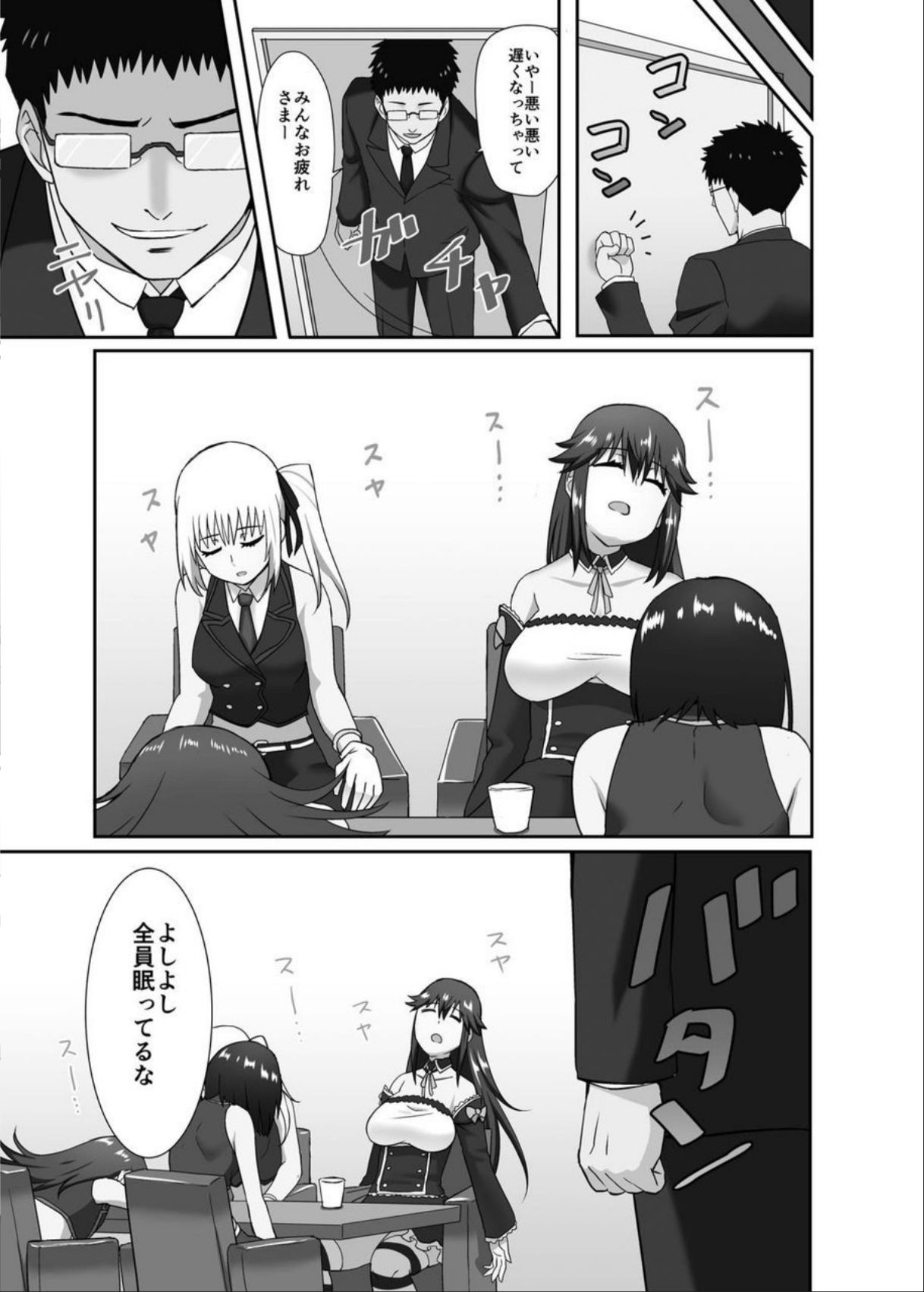 Suikan Idol ~Geneki Joshikousei Idol ni Suiminyaku o Nomasete Namahame Shidou~ 2 page 12 full