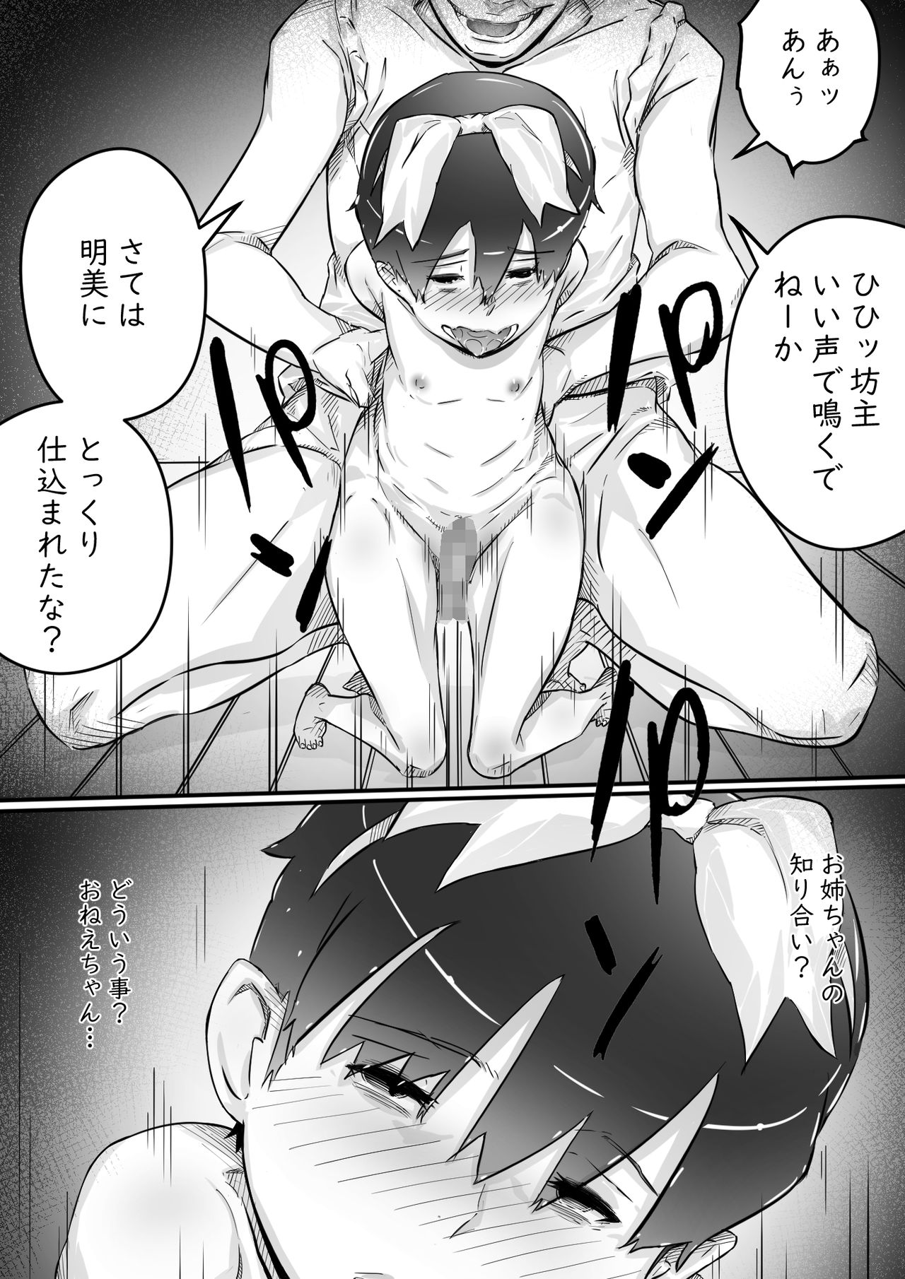 Ane to no Hibi Part 3 -Shuukakuki Hen- page 11 full