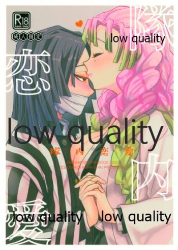 [Kura-Shiki (Kamiya Suika)] Tainai Renai (Kimetsu no Yaiba) [2020-05-02] cover