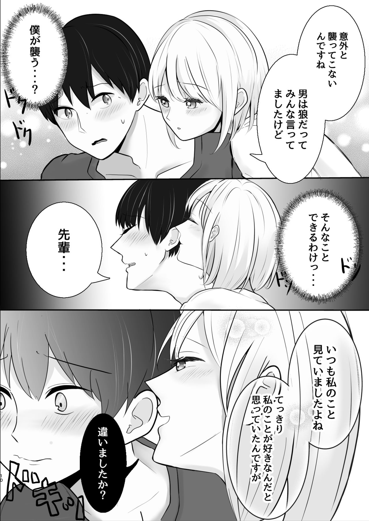 大人しい後輩に攻められイキ狂う話 page 11 full