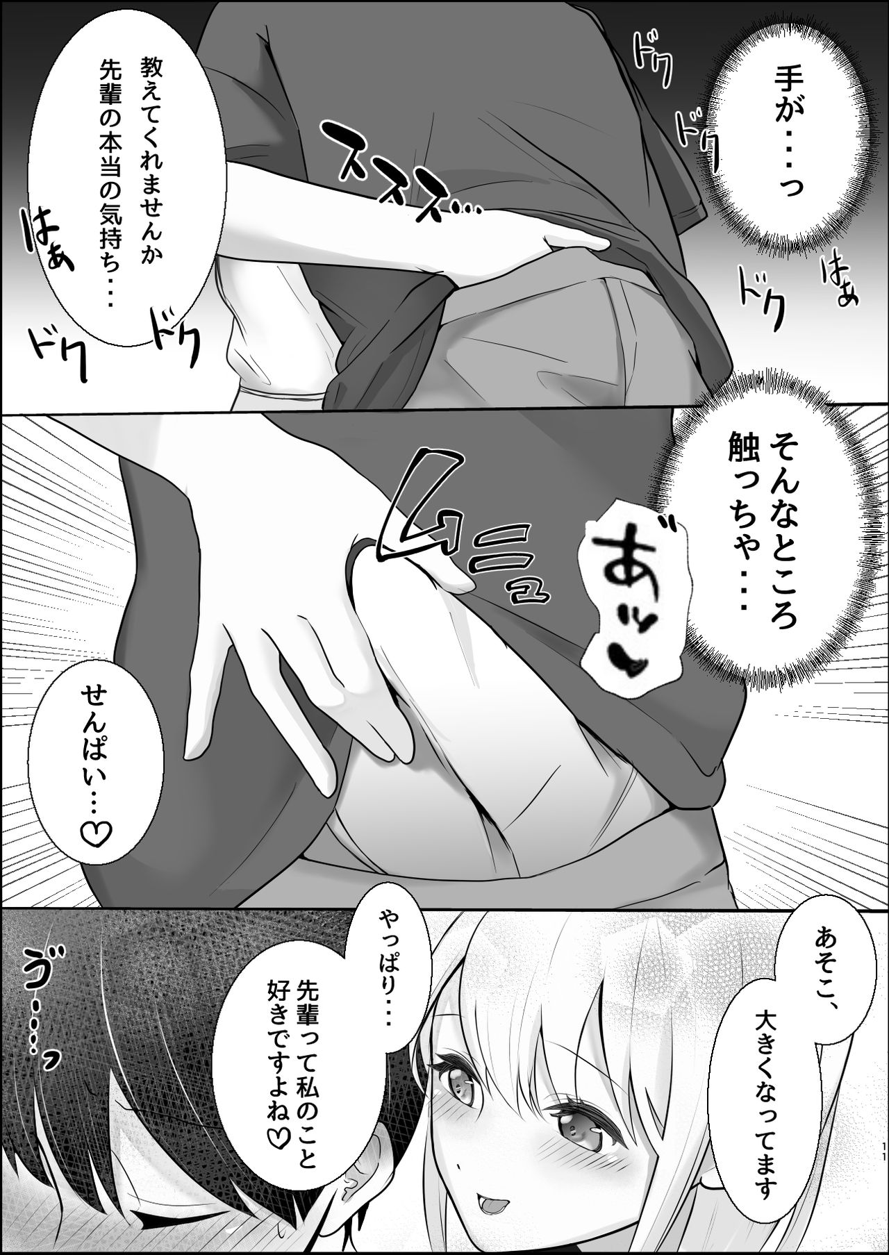 大人しい後輩に攻められイキ狂う話 page 12 full