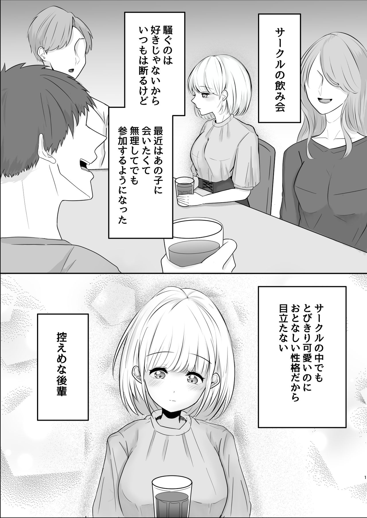 大人しい後輩に攻められイキ狂う話 page 2 full