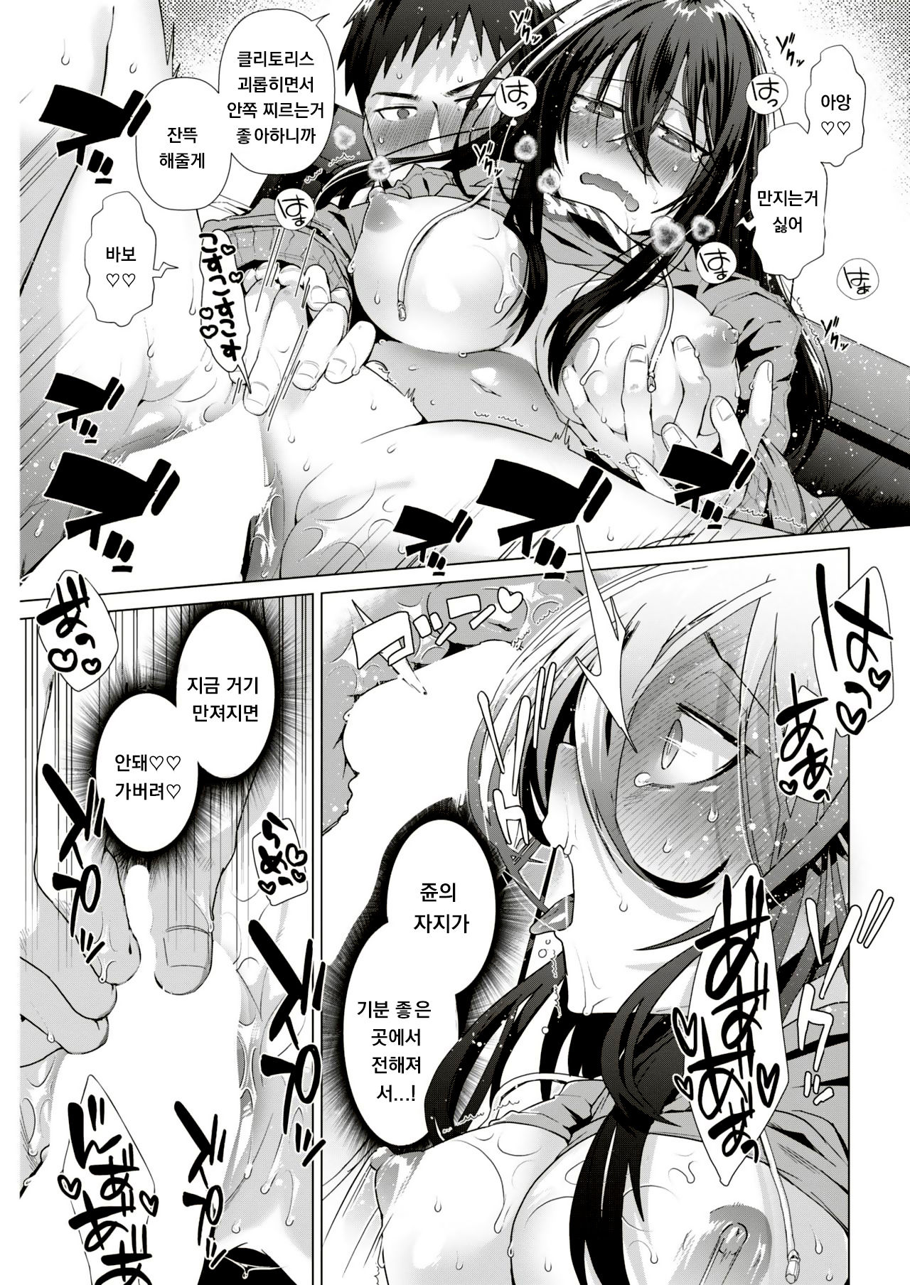 Amaetagari-kei Hikikomori Kanojo page 11 full