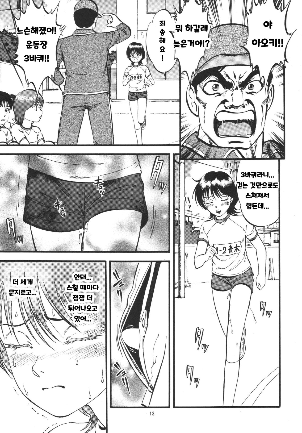 R Shitei Ten ~Irumi to Hiroki~ page 12 full