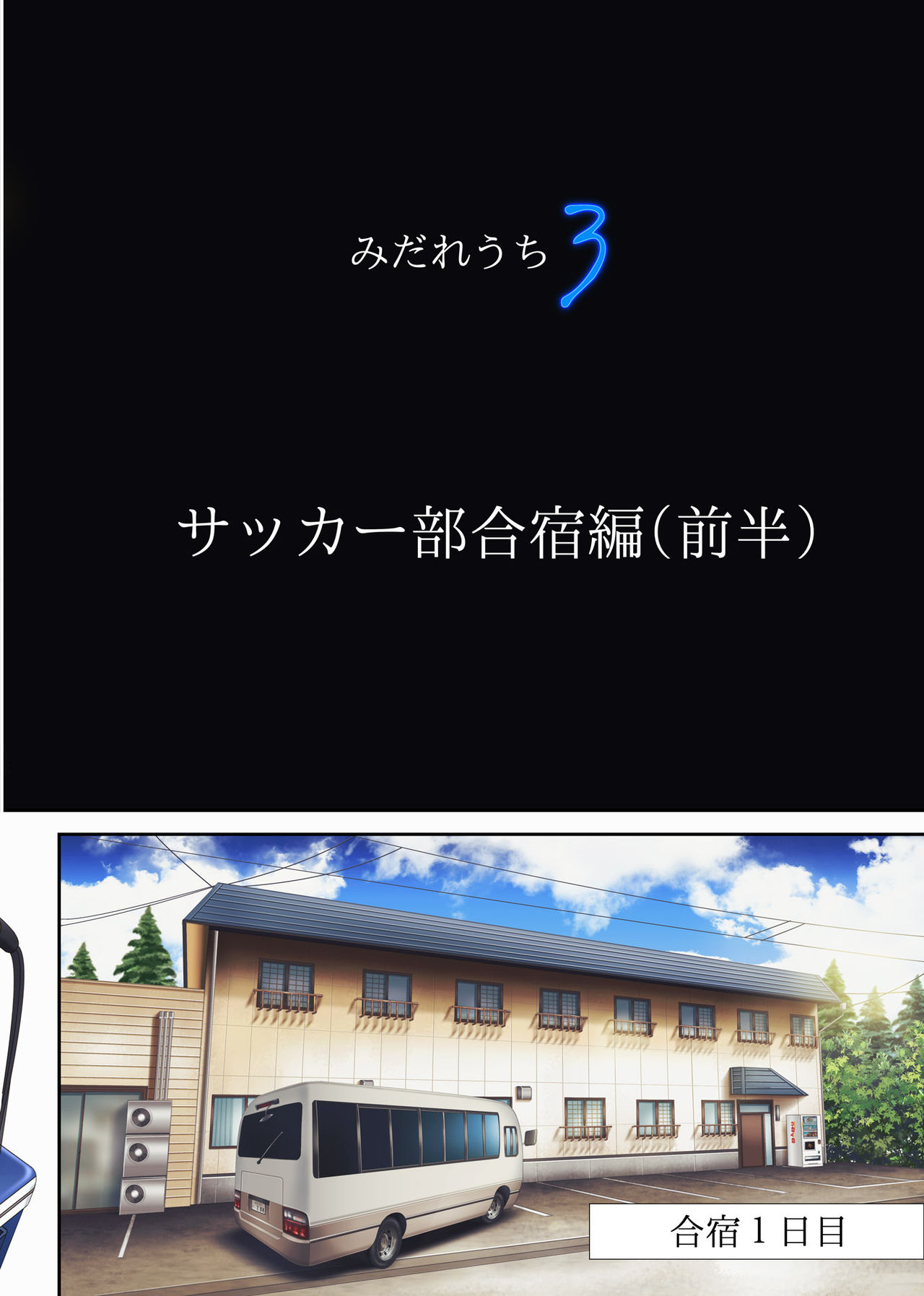 Midareuchi 3 page 11 full