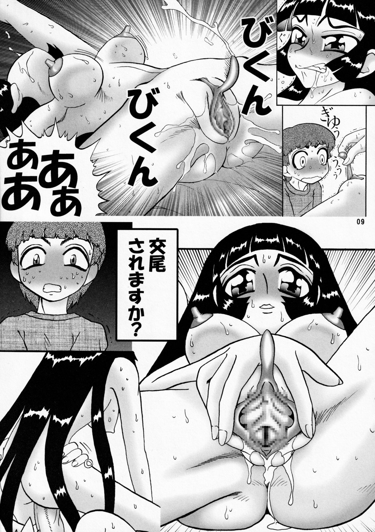 Manatsu no Yukimatsuri page 8 full