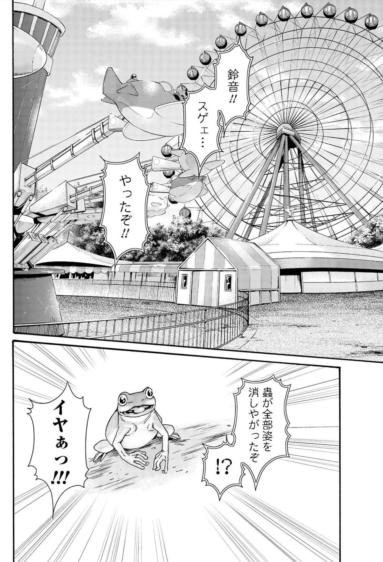 Kisei Juui Suzune Chapter 106 page 12 full