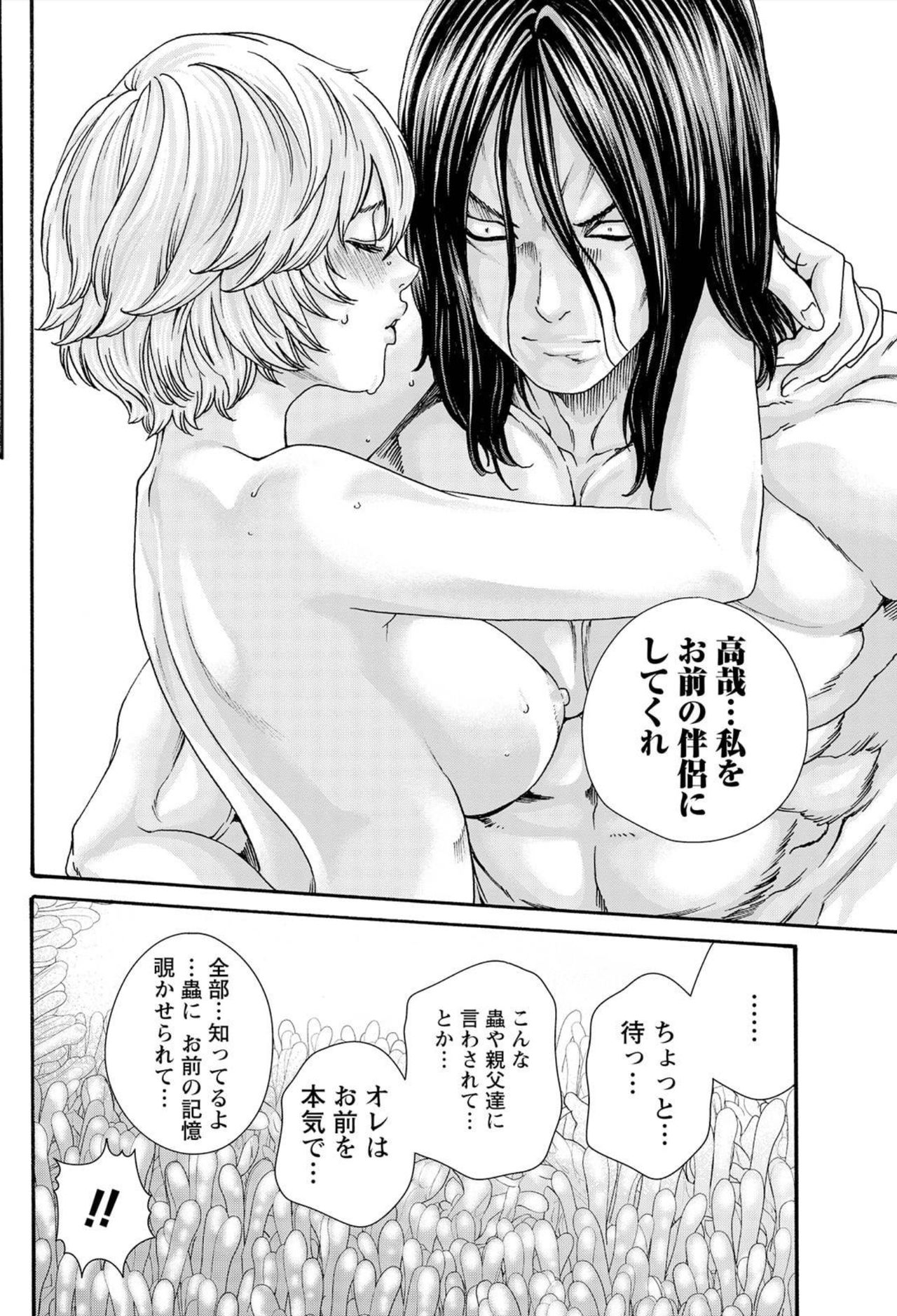 Kisei Juui Suzune Chapter 106 page 8 full