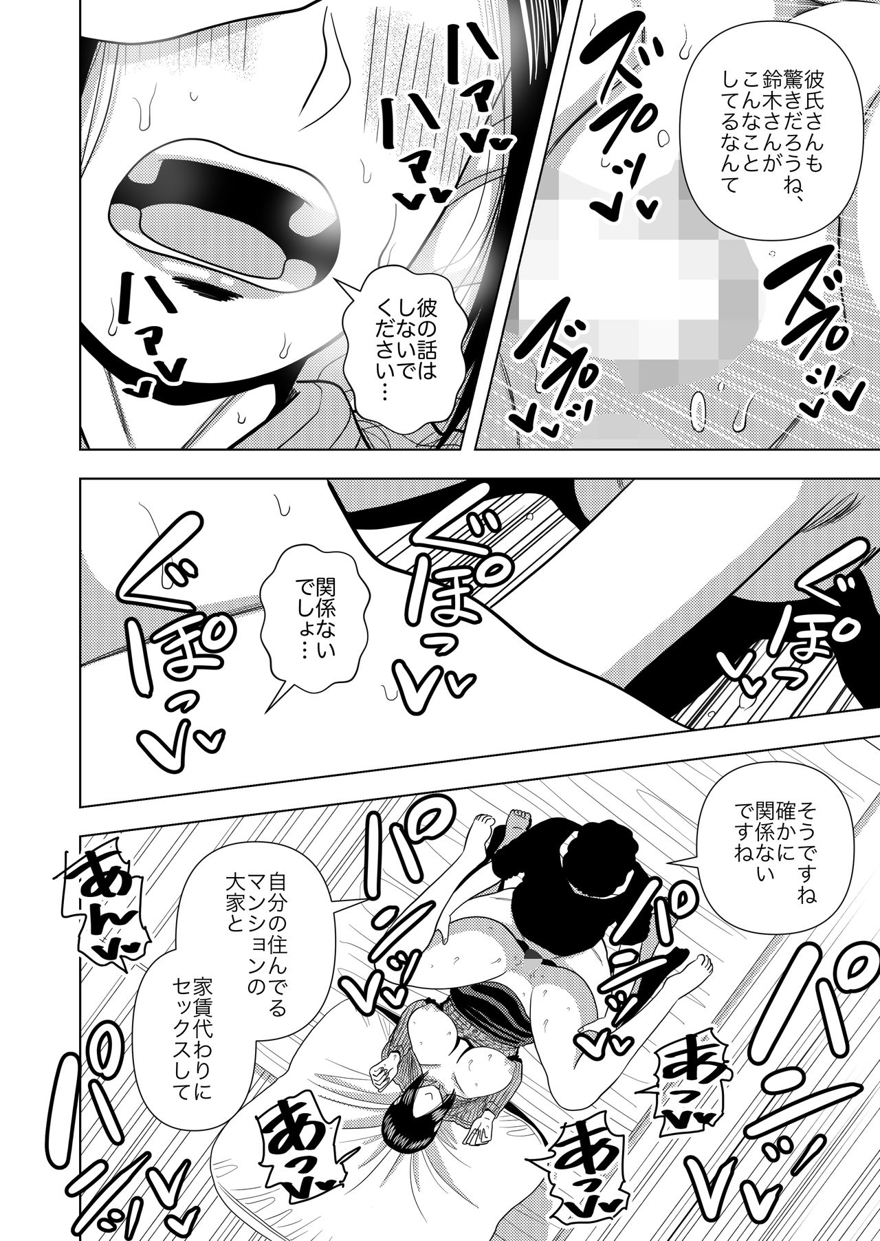 Kono Mansion no Yachin wa Sex page 12 full