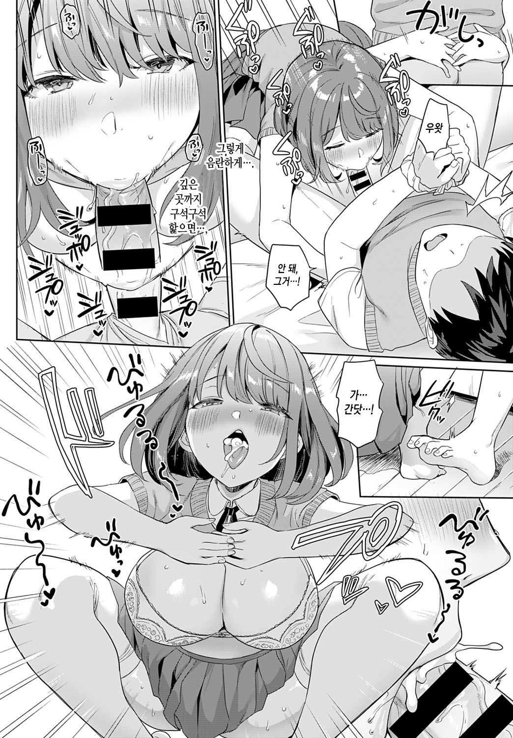 Kanozo ha Kakure Chijo | 그녀는 숨은 치녀 page 11 full