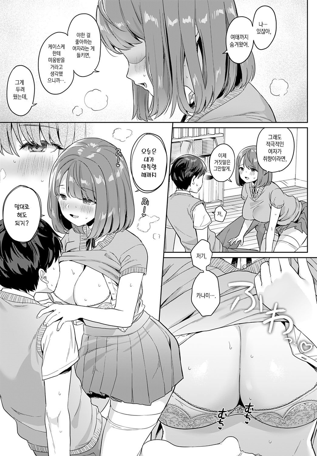 Kanozo ha Kakure Chijo | 그녀는 숨은 치녀 page 8 full
