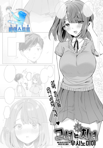 [Ushinomiya] Kanozo ha Kakure Chijo | 그녀는 숨은 치녀 (COMIC Anthurium 2021-07) [Korean] [팀 마에스트로] [Digital] cover