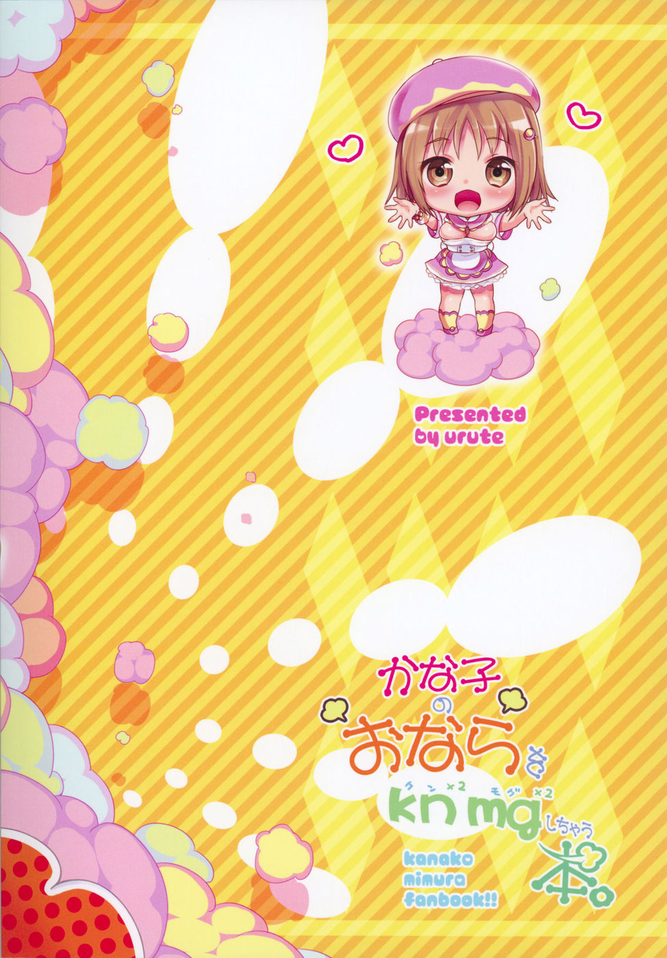 Kanako no Onara o knknmgmg Shichau Hon. | 카나코의 방귀를 킁킁냠냠 해버리는 책 page 2 full