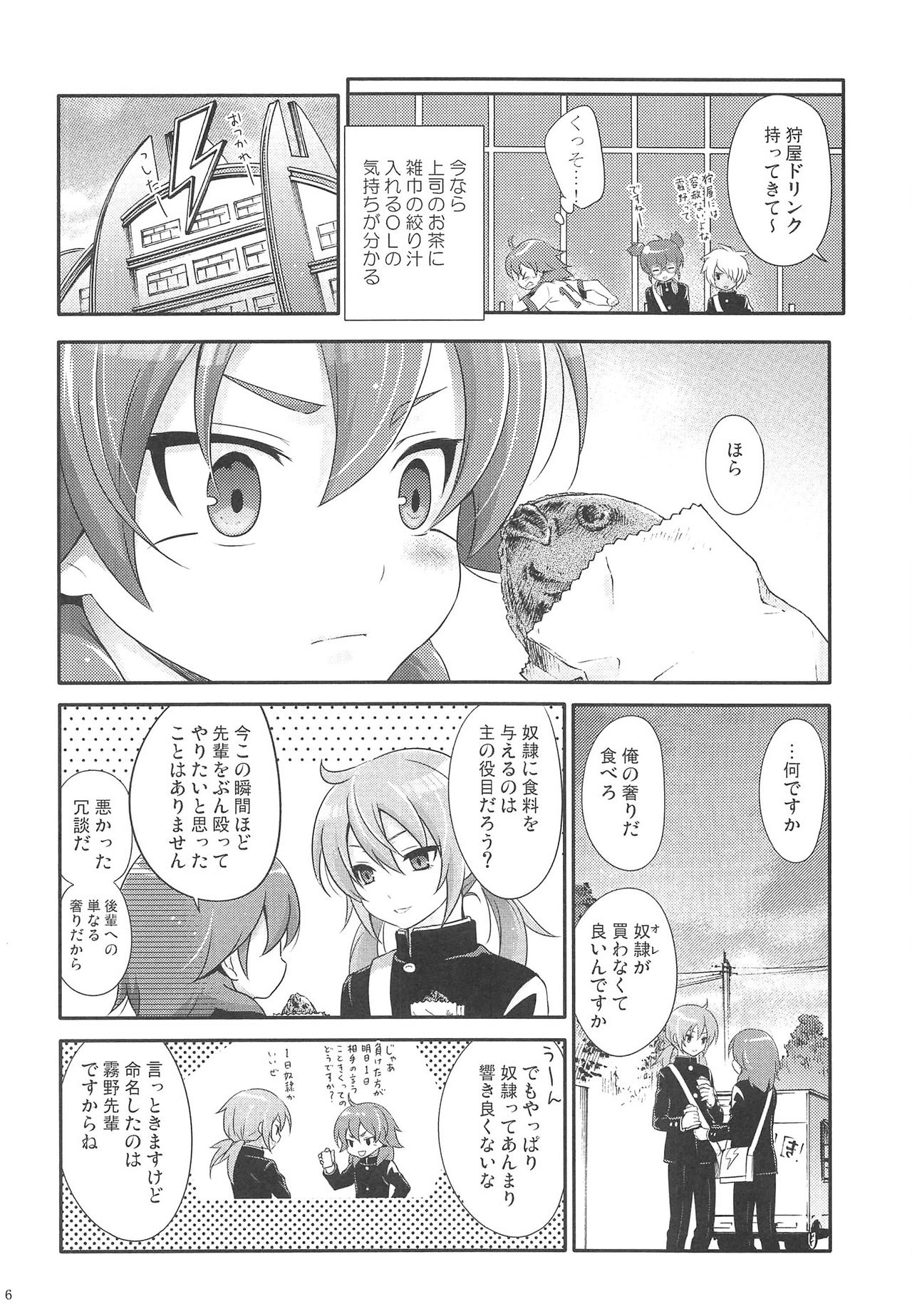 Nannari to Omoushitsuke Kudasai page 5 full