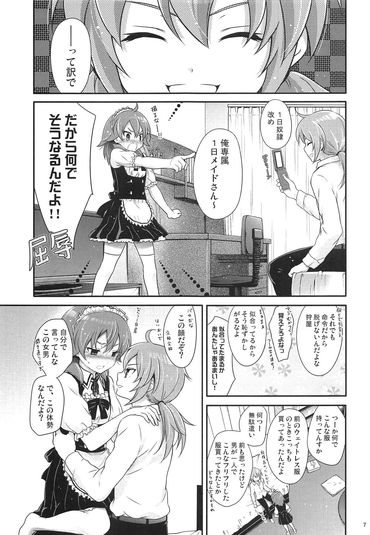 Nannari to Omoushitsuke Kudasai page 6 full