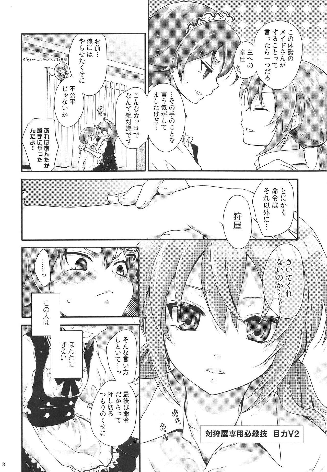 Nannari to Omoushitsuke Kudasai page 7 full
