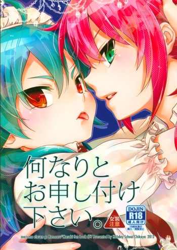 [Holiday School (Chikaya)] Nannari to Omoushitsuke Kudasai (Inazuma Eleven) cover