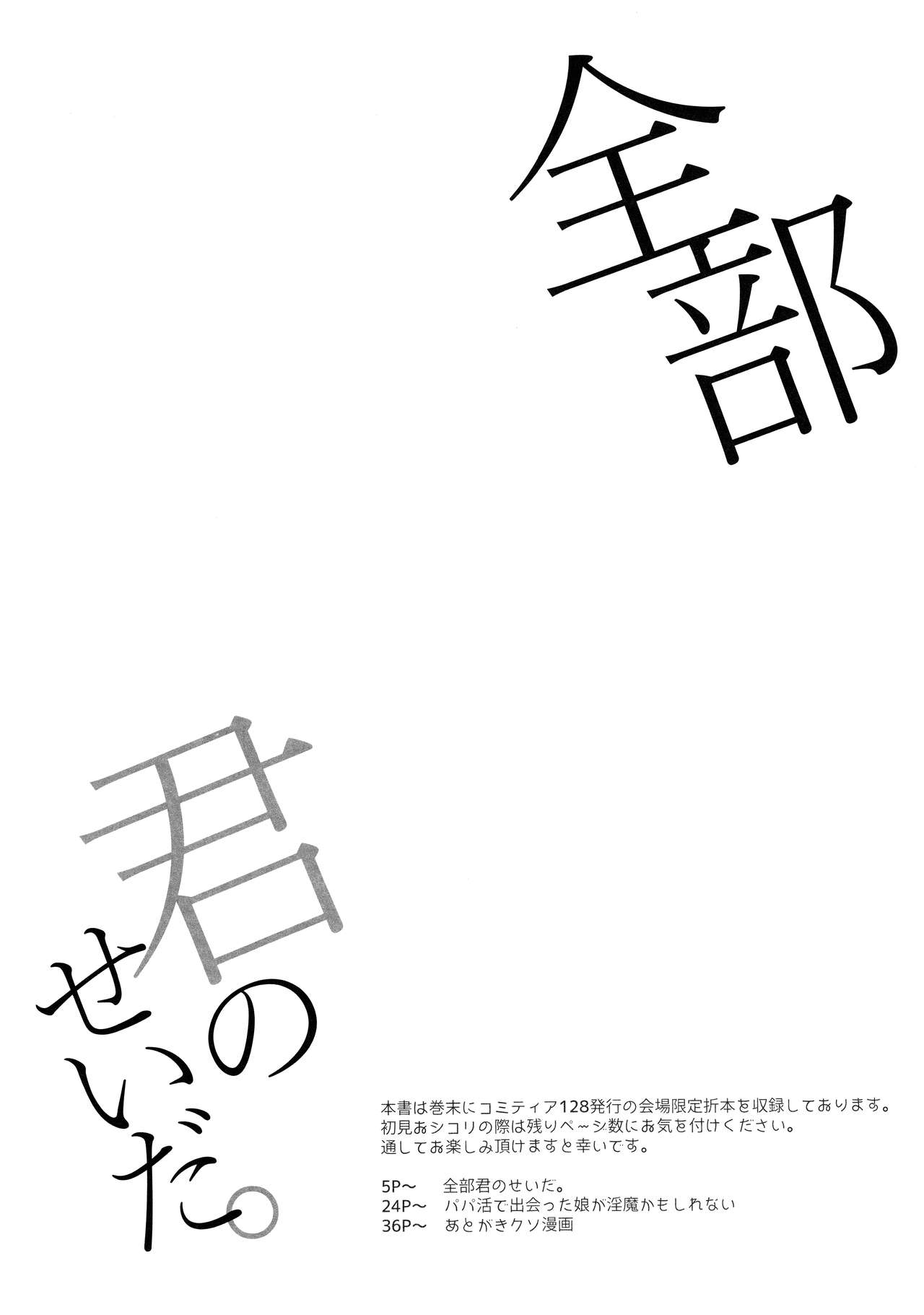 Zenbu Kimi no Sei da. | Todo es tu Culpa. page 5 full
