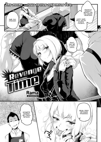 Revenge Time [Russian ][baka-san] cover