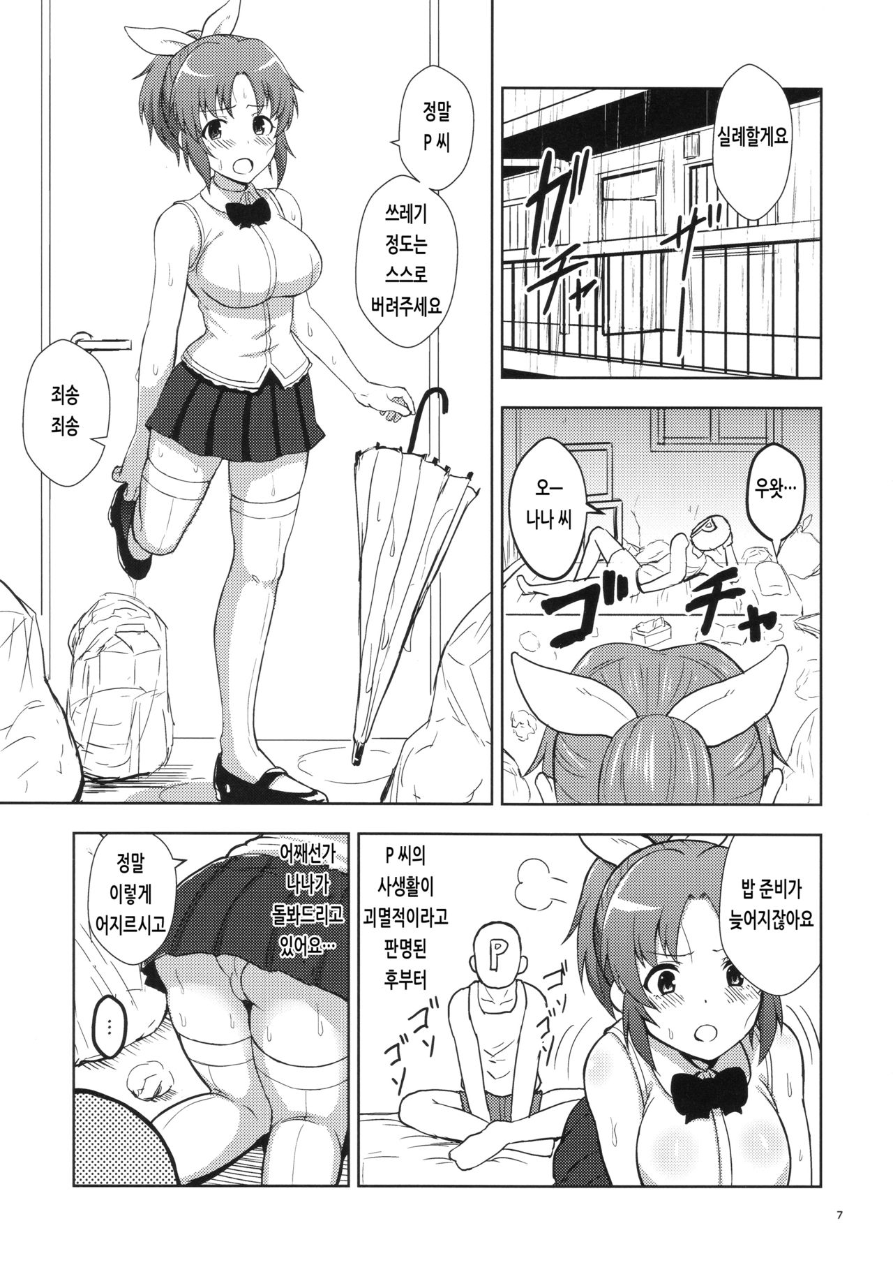 Shiny Pussies page 6 full