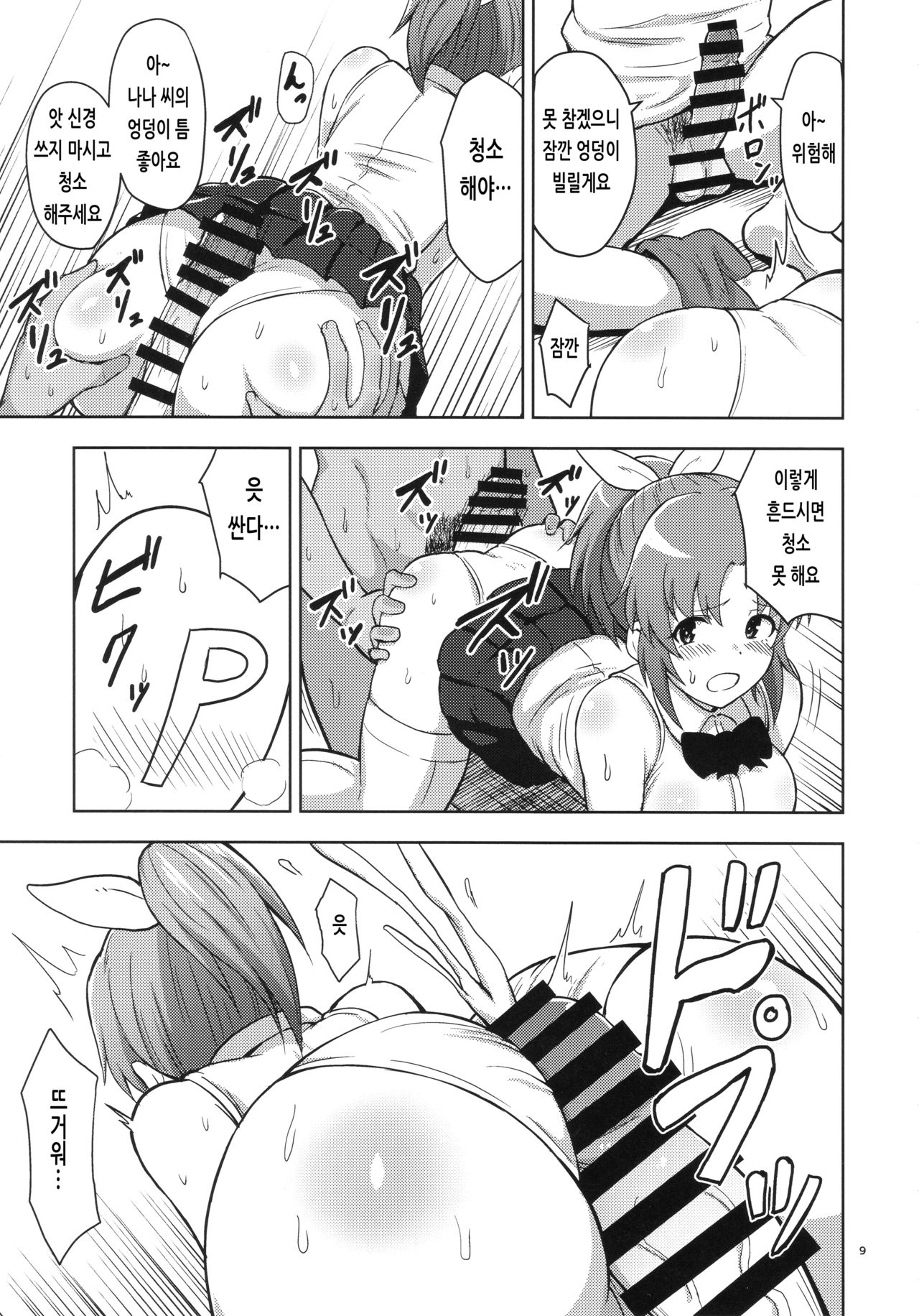 Shiny Pussies page 8 full