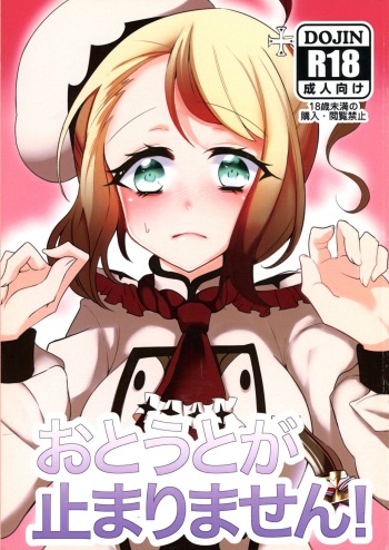 [My Home (My)] Otouto ga Tomarimasen  (Mahou Shoujo Ikusei Keikaku) cover