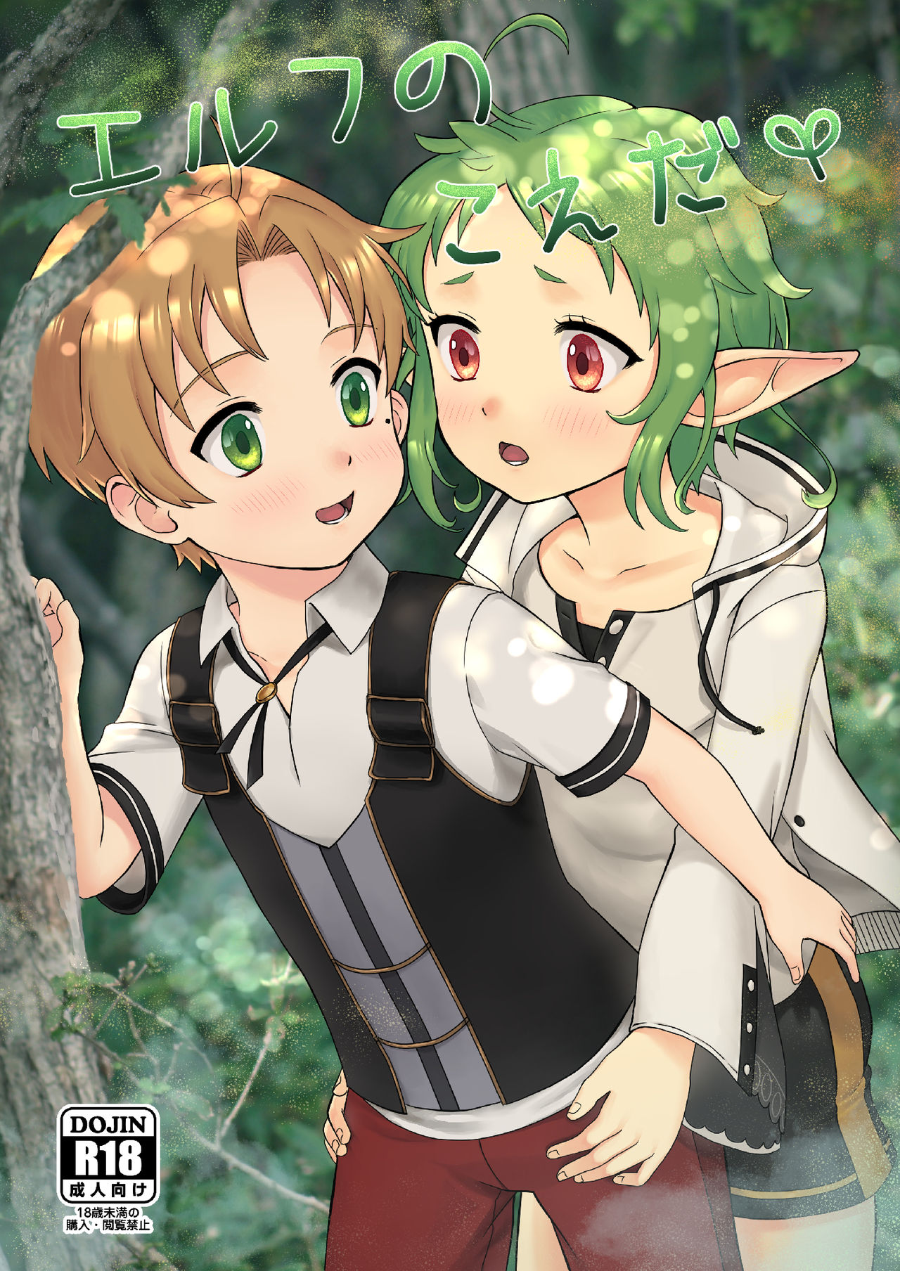 Mushoku Tensei Erufu no Koeda page 1 full