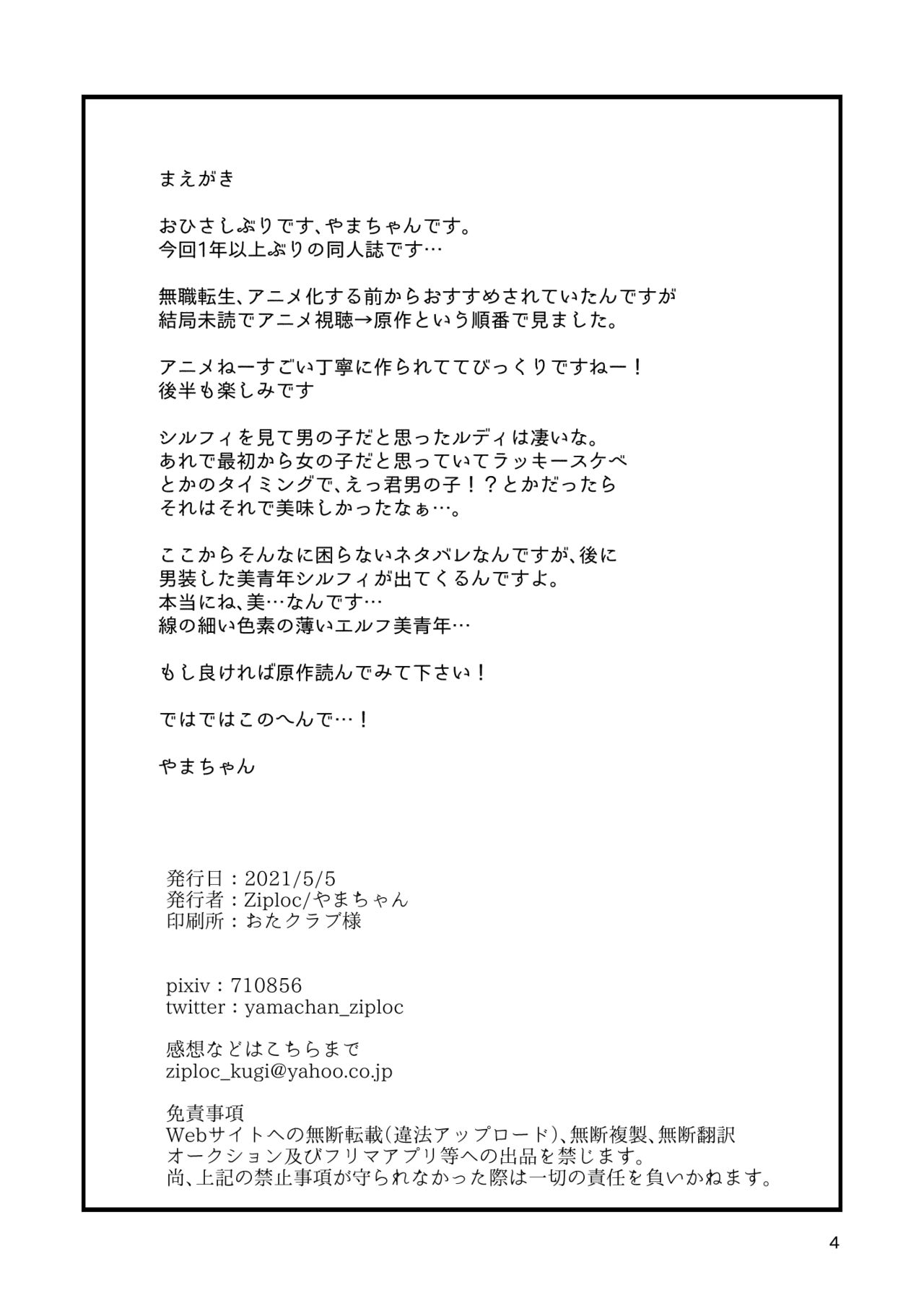 Mushoku Tensei Erufu no Koeda page 3 full