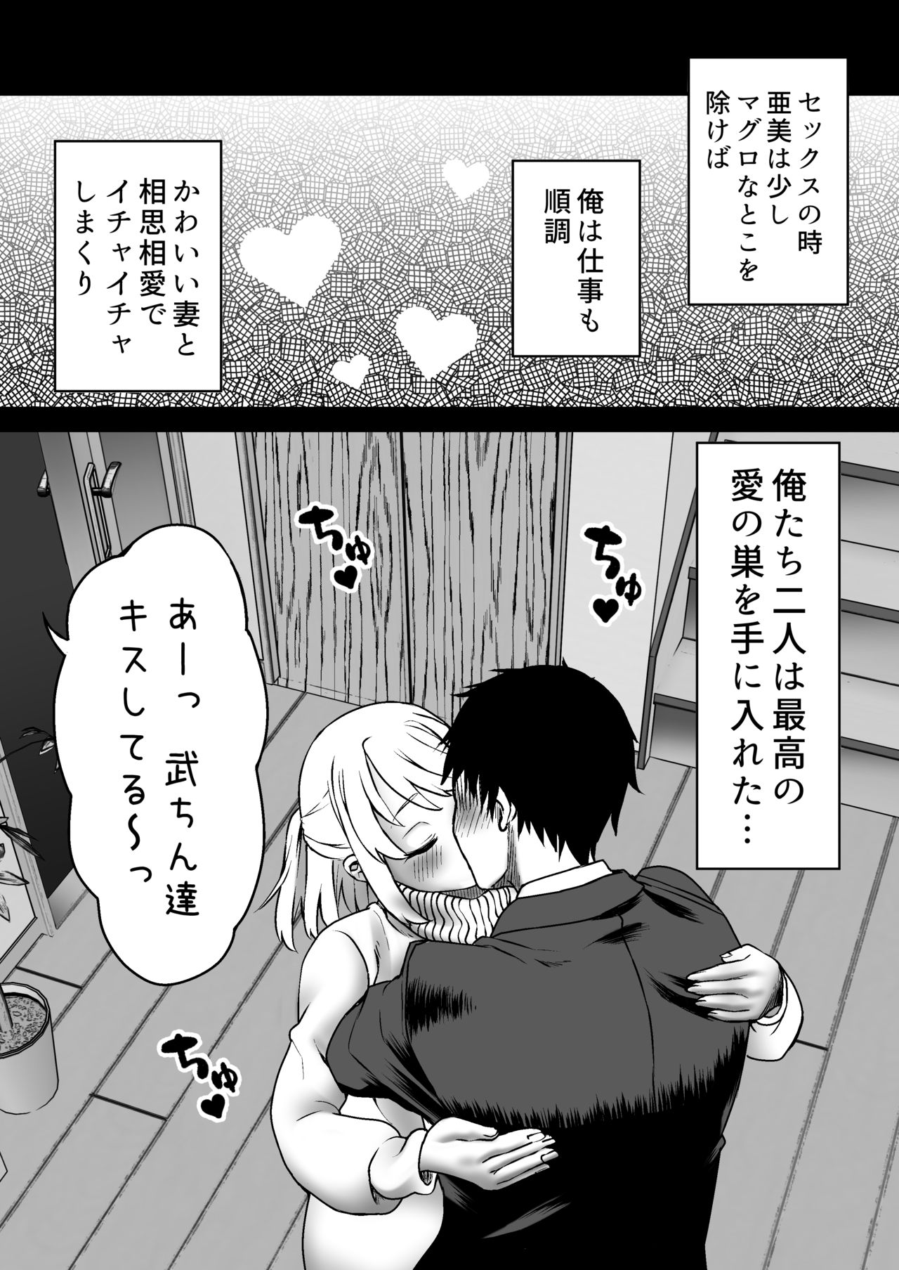Warui Gishi de Gomen ne. page 5 full