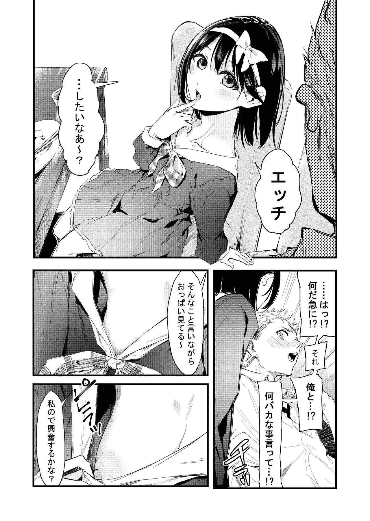 気づいたら兄のが挿入ってた page 10 full