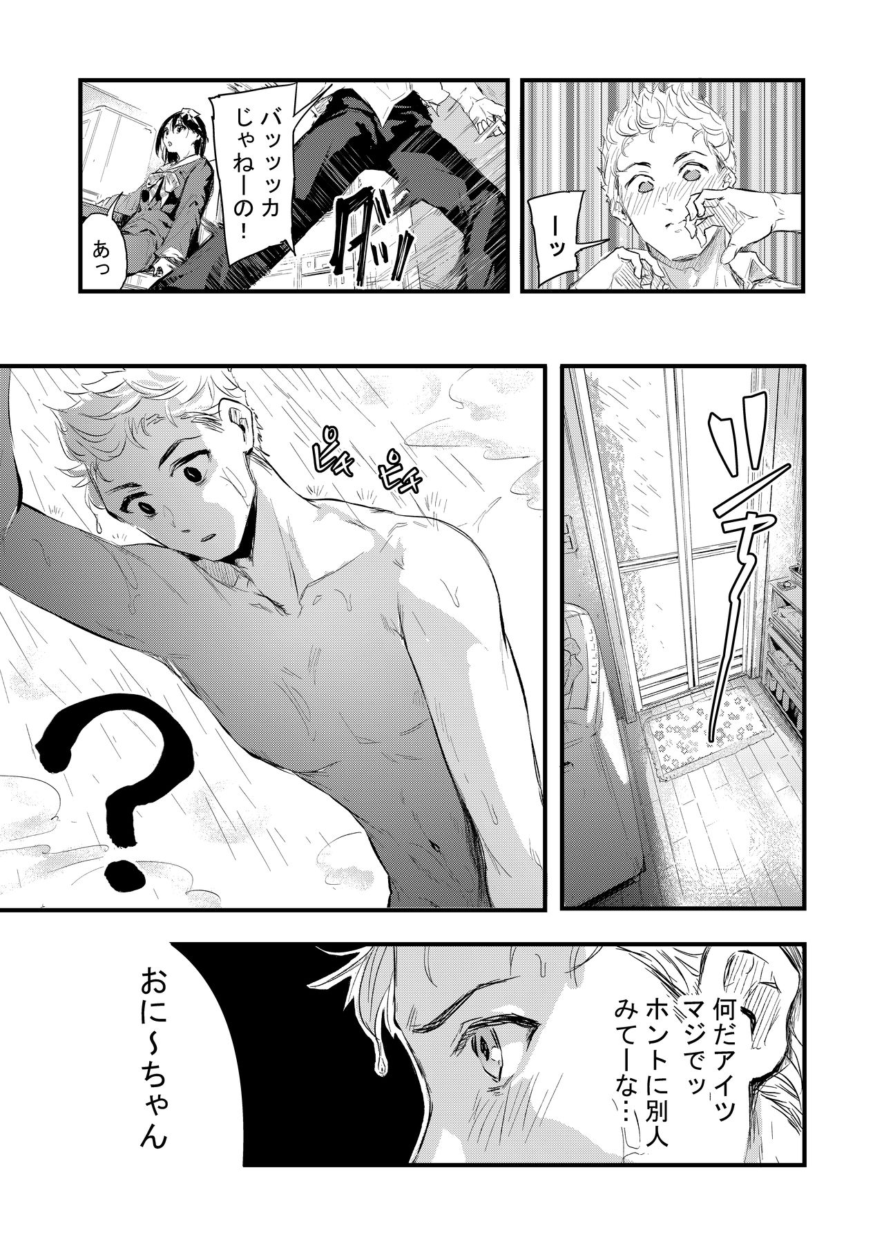 気づいたら兄のが挿入ってた page 11 full