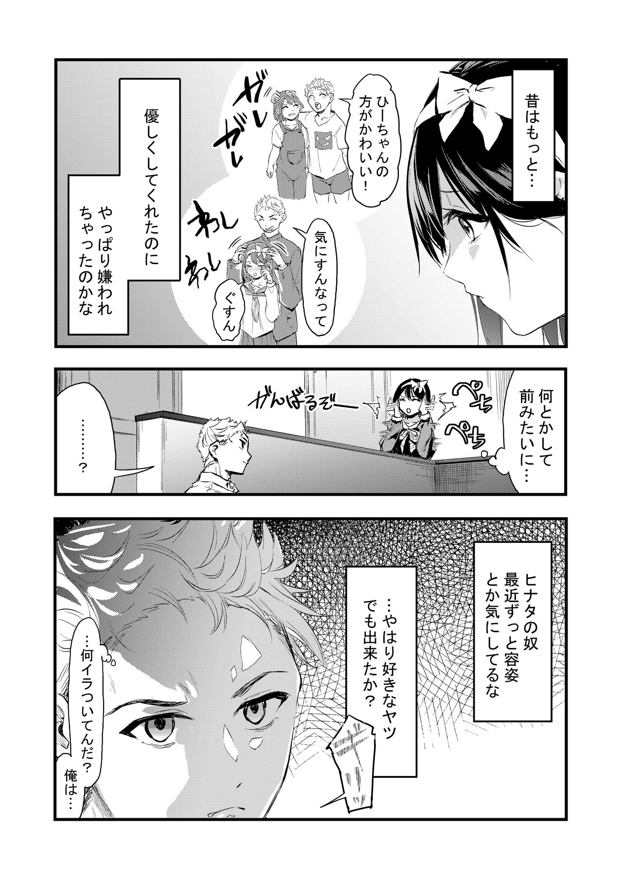 気づいたら兄のが挿入ってた page 5 full