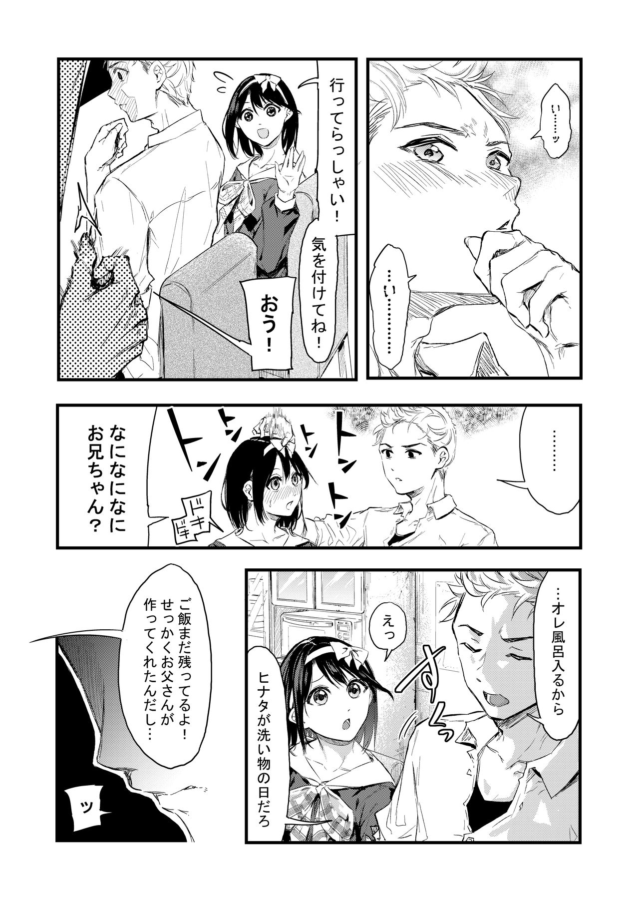 気づいたら兄のが挿入ってた page 7 full