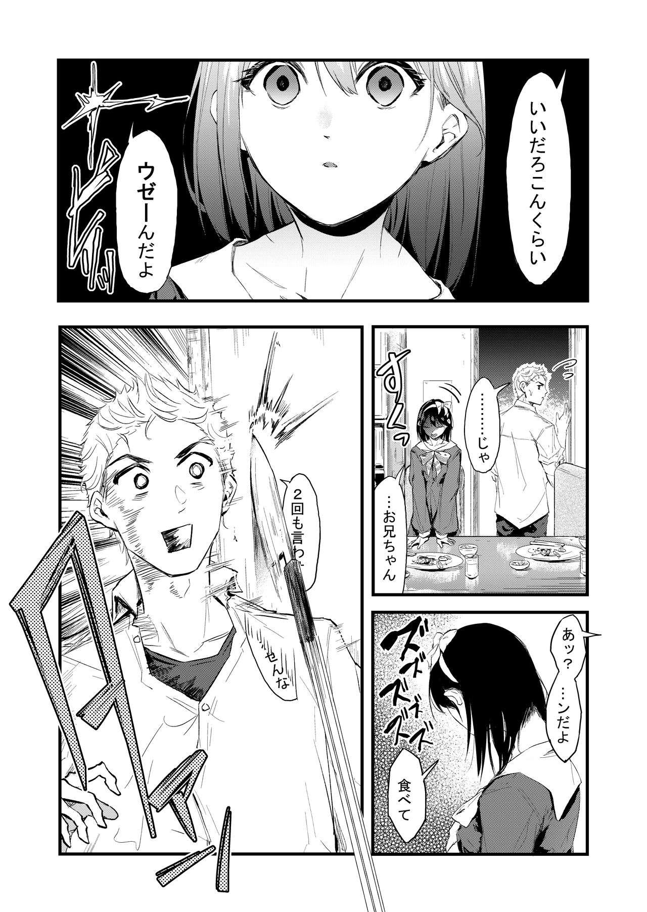 気づいたら兄のが挿入ってた page 8 full