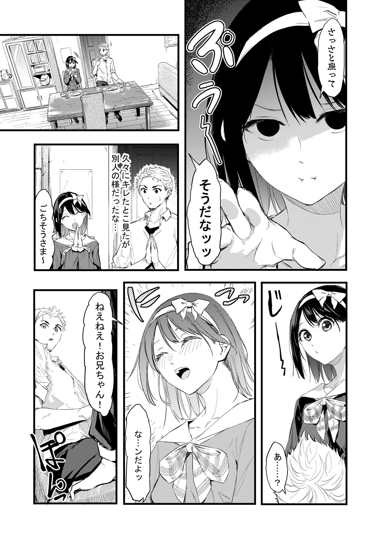 気づいたら兄のが挿入ってた page 9 full