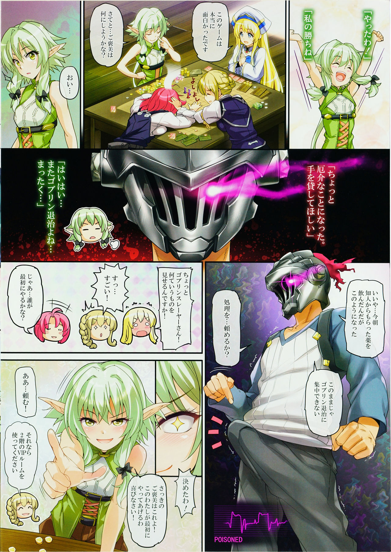 Girls & GoblinSlayer page 2 full