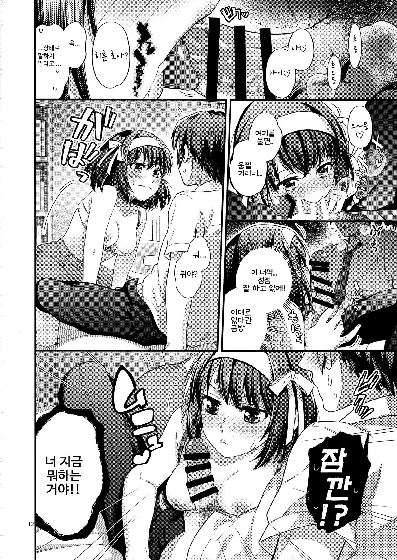 Haruhi wa Okuchi de Shite Mitai!! | 하루히는 입으로 하고 싶어! page 11 full