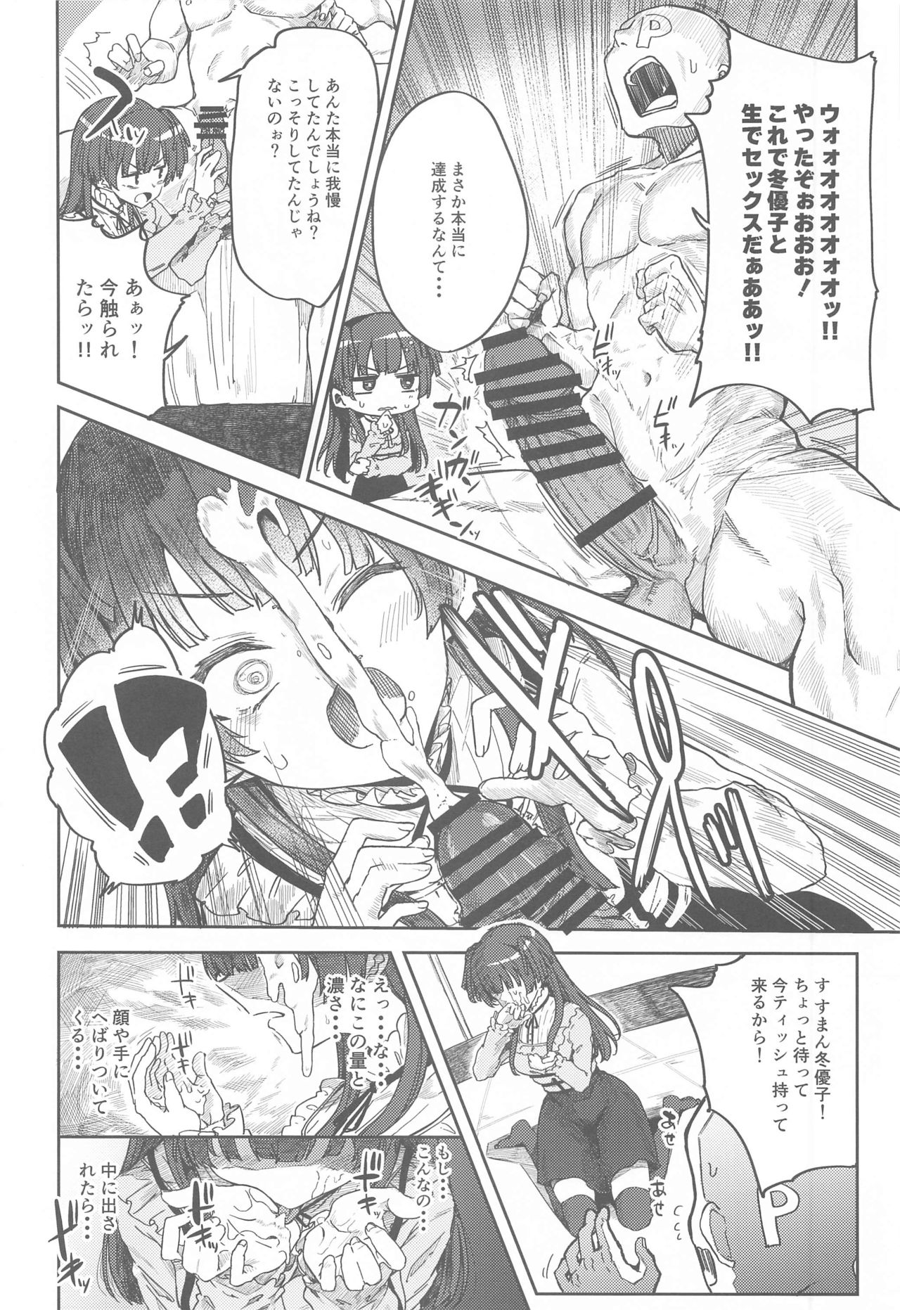 Anta wa Koko de Fuyu to Iku no yo ~Fuyuko Icha Love Ero Goudou~ page 11 full
