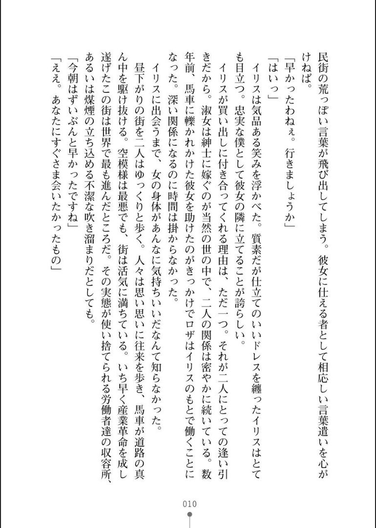 Hiyuri no Kizuna Furyou Onee-san to Kyuuketsu Shoujo-tachi page 11 full