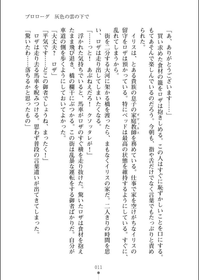 Hiyuri no Kizuna Furyou Onee-san to Kyuuketsu Shoujo-tachi page 12 full