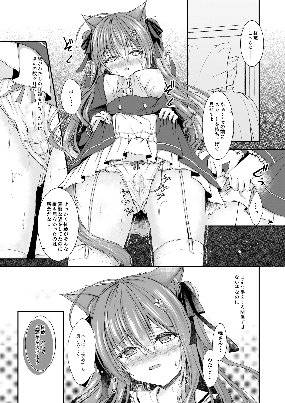 Koboreru wa Utakata no Shizuku page 7 full