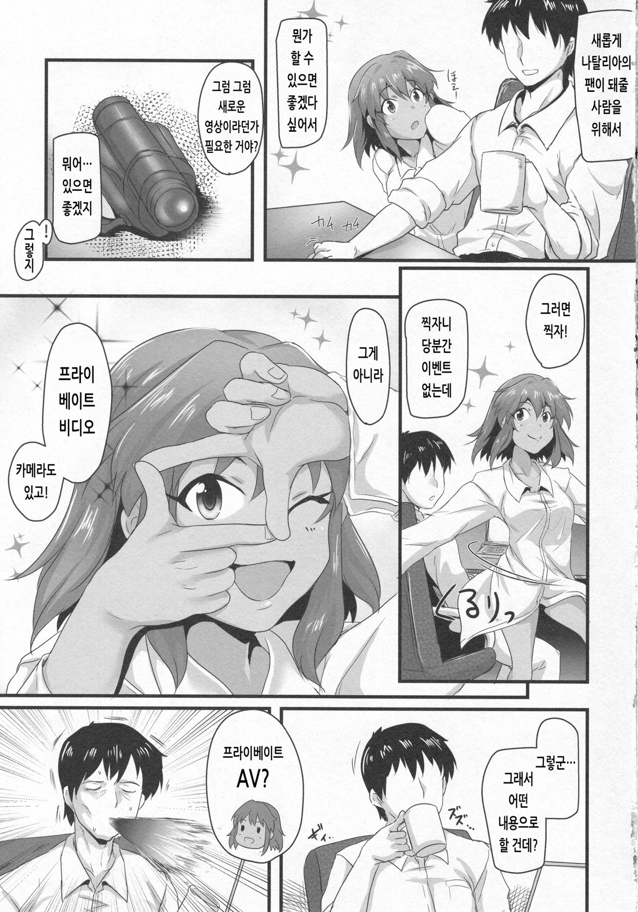 6-nenme no Produce | 6년째의 프로듀스 page 6 full