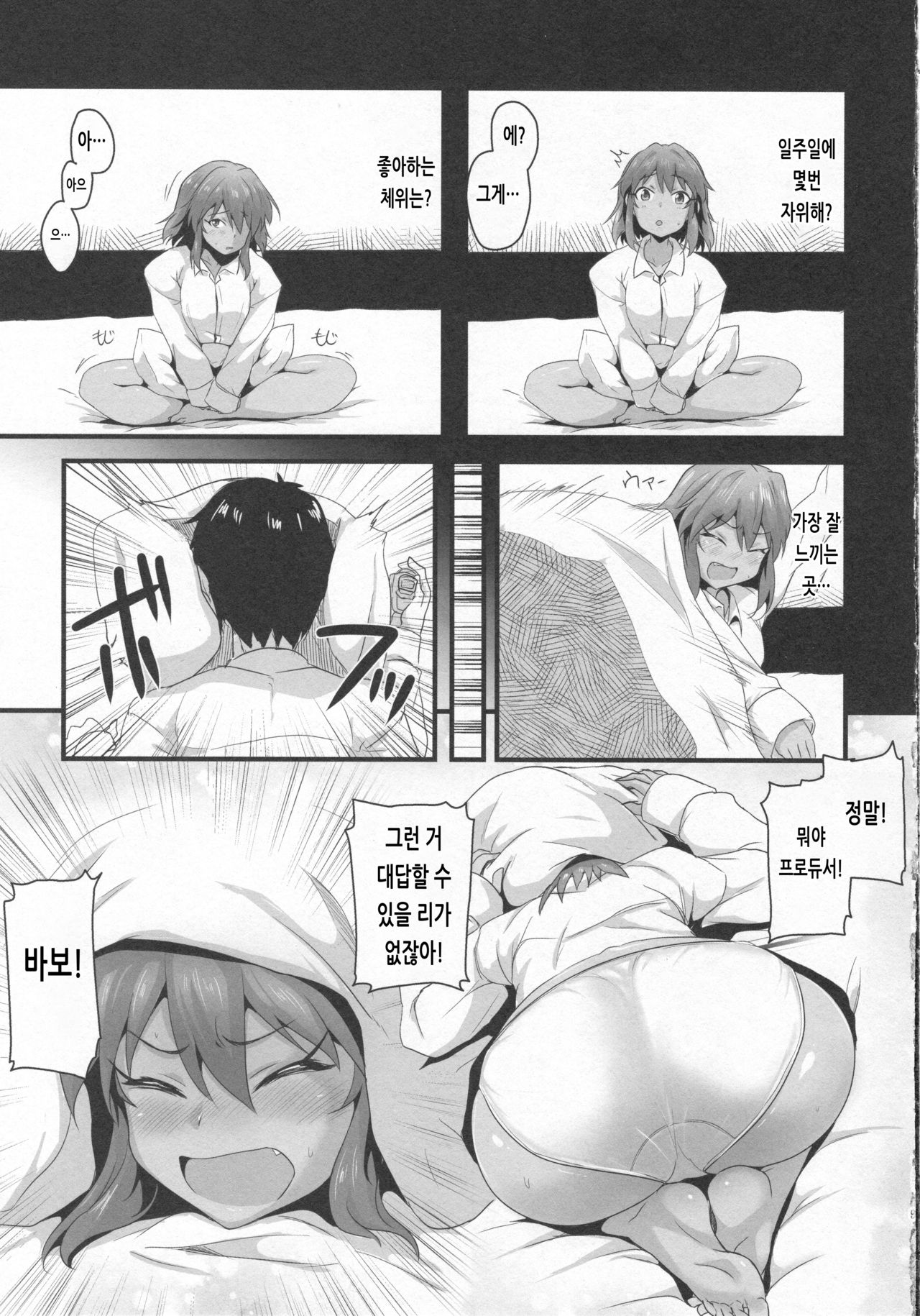 6-nenme no Produce | 6년째의 프로듀스 page 8 full