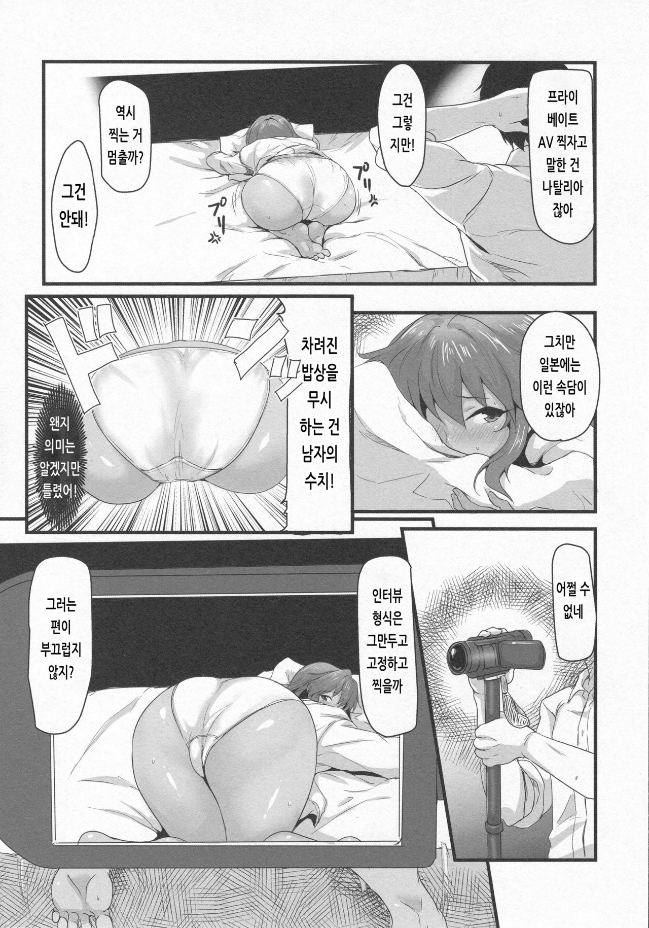 6-nenme no Produce | 6년째의 프로듀스 page 9 full