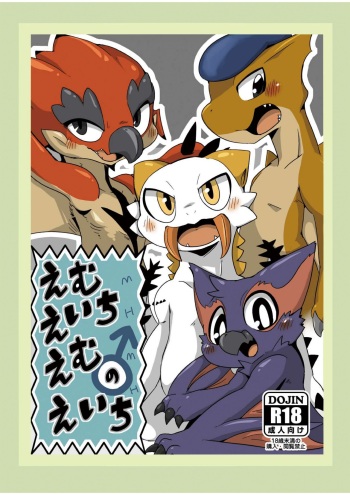 (C86) [Gun Modoki (Doro Doneru)] MHM no H (Monster Hunter) [Digital] cover